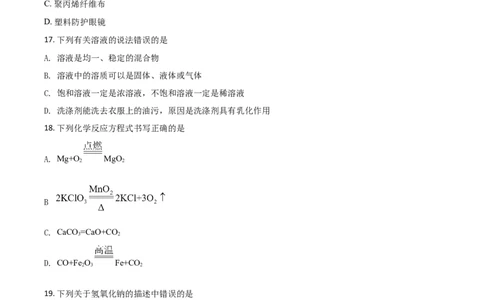 湖南省邵阳市2021年中考化学试题（原卷版）_中考真题_5.化学中考真题2015-2024年_2021年中考化学真题（83份）_​2021邵阳化学​