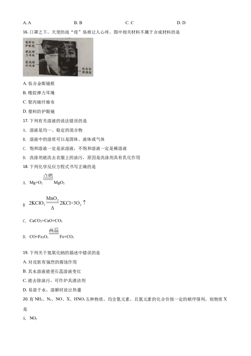 湖南省邵阳市2021年中考化学试题（原卷版）_中考真题_5.化学中考真题2015-2024年_2021年中考化学真题（83份）_​2021邵阳化学​