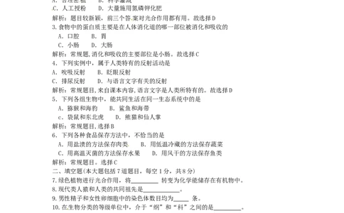 甘肃省武威市2017年中考生物真题试题（含解析）_中考真题_8.生物中考真题2015-2024年_2017年全国中考生物124份