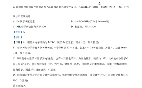 2026届南京市第二十九中学高三上学期模拟预测化学试题Word版含解析_2025年7月_250728江苏省南京市第二十九中学2026届高三上学期模拟预测试题