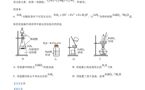 2026届南京市第二十九中学高三上学期模拟预测化学试题Word版含解析_2025年7月_250728江苏省南京市第二十九中学2026届高三上学期模拟预测试题