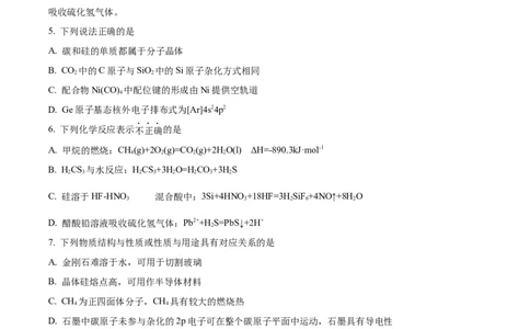 2026届南京市第二十九中学高三上学期模拟预测化学试题Word版含解析_2025年7月_250728江苏省南京市第二十九中学2026届高三上学期模拟预测试题