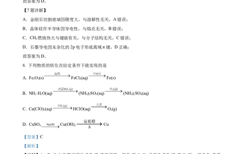 2026届南京市第二十九中学高三上学期模拟预测化学试题Word版含解析_2025年7月_250728江苏省南京市第二十九中学2026届高三上学期模拟预测试题