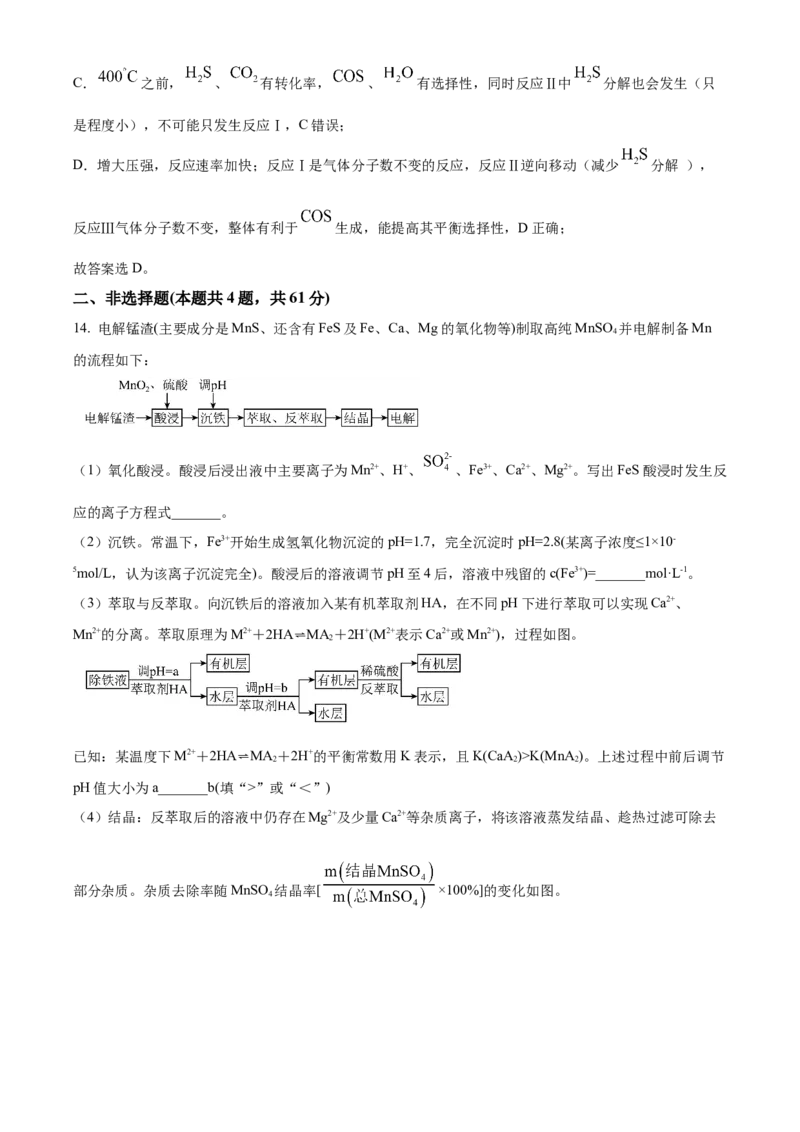2026届南京市第二十九中学高三上学期模拟预测化学试题Word版含解析_2025年7月_250728江苏省南京市第二十九中学2026届高三上学期模拟预测试题