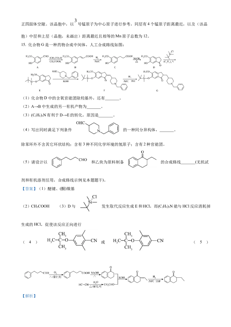 2026届南京市第二十九中学高三上学期模拟预测化学试题Word版含解析_2025年7月_250728江苏省南京市第二十九中学2026届高三上学期模拟预测试题