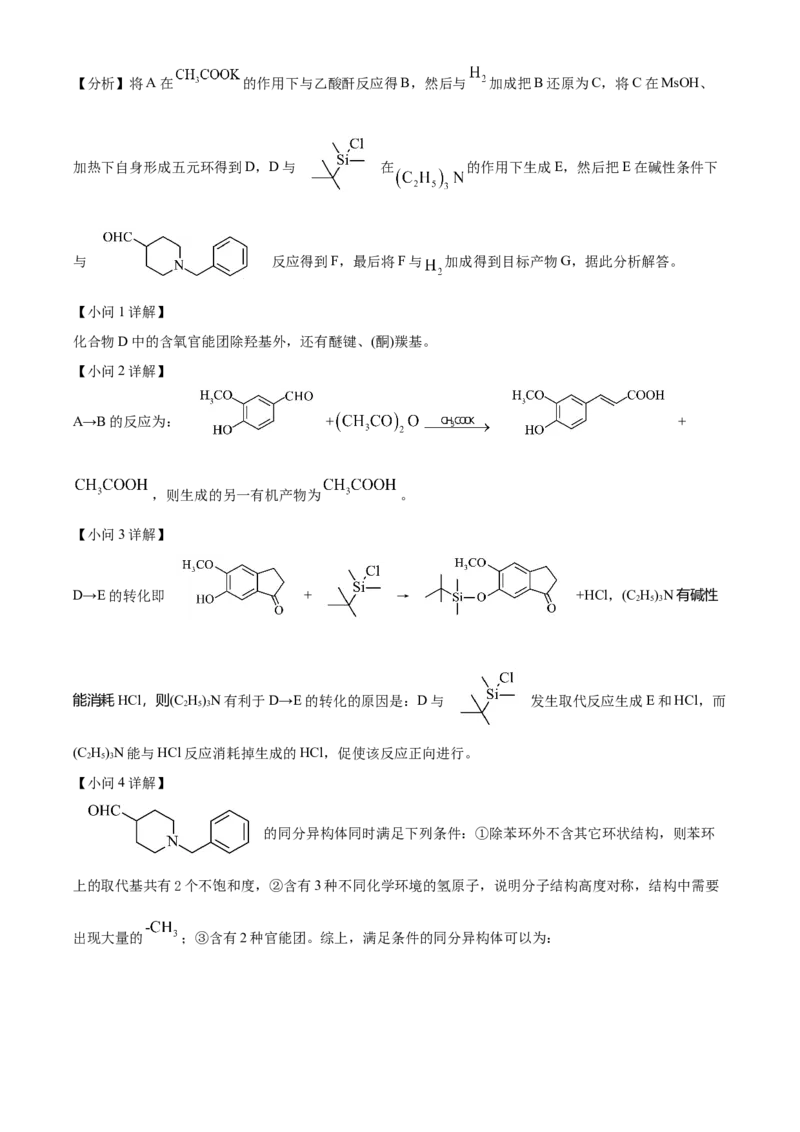 2026届南京市第二十九中学高三上学期模拟预测化学试题Word版含解析_2025年7月_250728江苏省南京市第二十九中学2026届高三上学期模拟预测试题