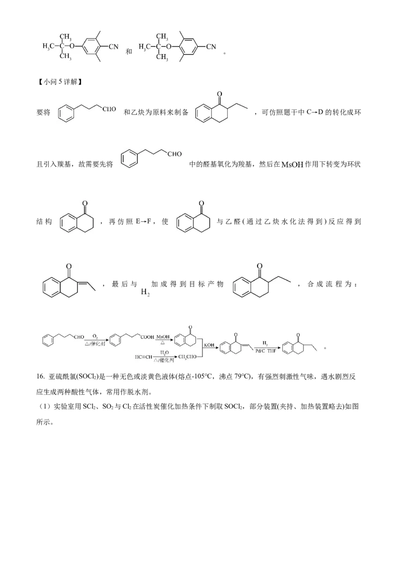 2026届南京市第二十九中学高三上学期模拟预测化学试题Word版含解析_2025年7月_250728江苏省南京市第二十九中学2026届高三上学期模拟预测试题