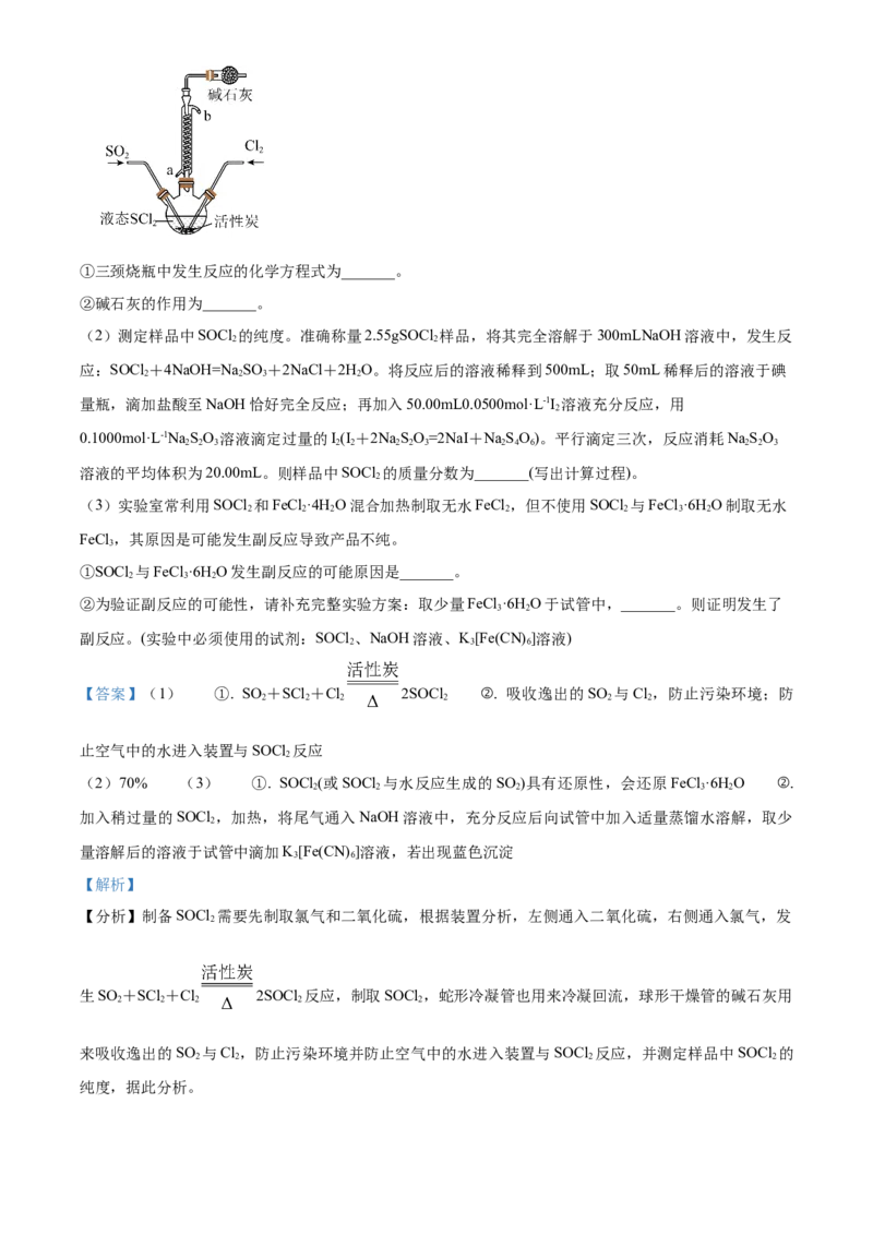 2026届南京市第二十九中学高三上学期模拟预测化学试题Word版含解析_2025年7月_250728江苏省南京市第二十九中学2026届高三上学期模拟预测试题