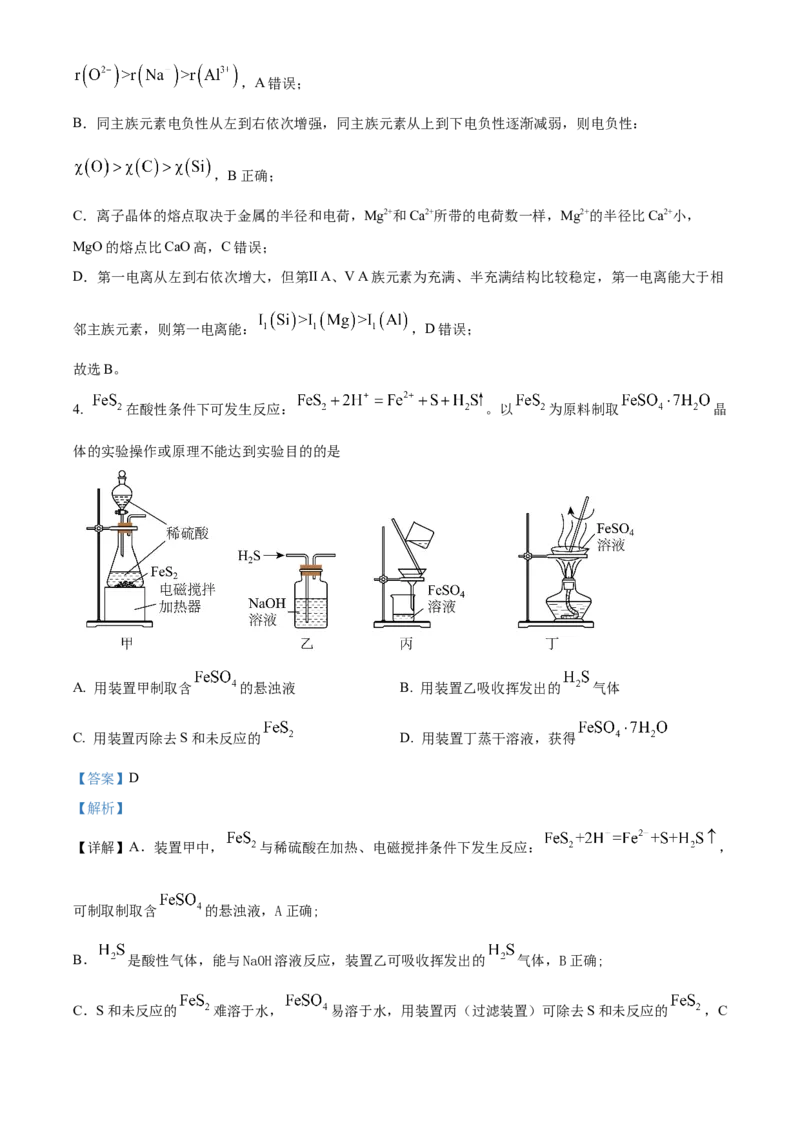 2026届南京市第二十九中学高三上学期模拟预测化学试题Word版含解析_2025年7月_250728江苏省南京市第二十九中学2026届高三上学期模拟预测试题