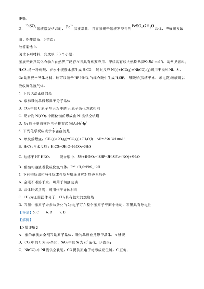 2026届南京市第二十九中学高三上学期模拟预测化学试题Word版含解析_2025年7月_250728江苏省南京市第二十九中学2026届高三上学期模拟预测试题