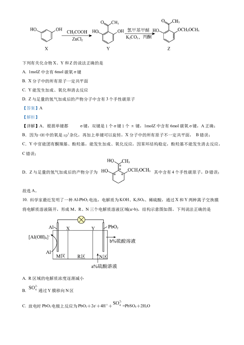 2026届南京市第二十九中学高三上学期模拟预测化学试题Word版含解析_2025年7月_250728江苏省南京市第二十九中学2026届高三上学期模拟预测试题