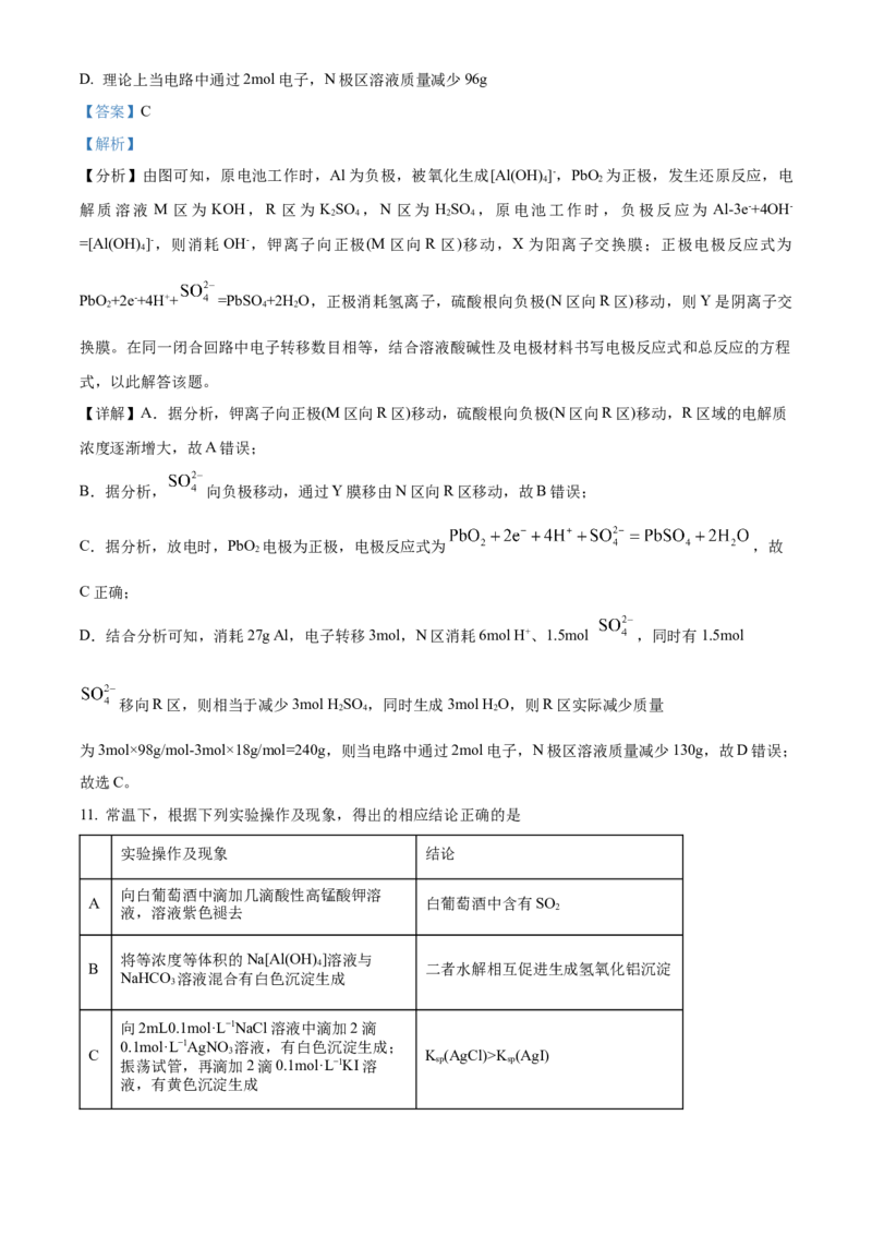 2026届南京市第二十九中学高三上学期模拟预测化学试题Word版含解析_2025年7月_250728江苏省南京市第二十九中学2026届高三上学期模拟预测试题