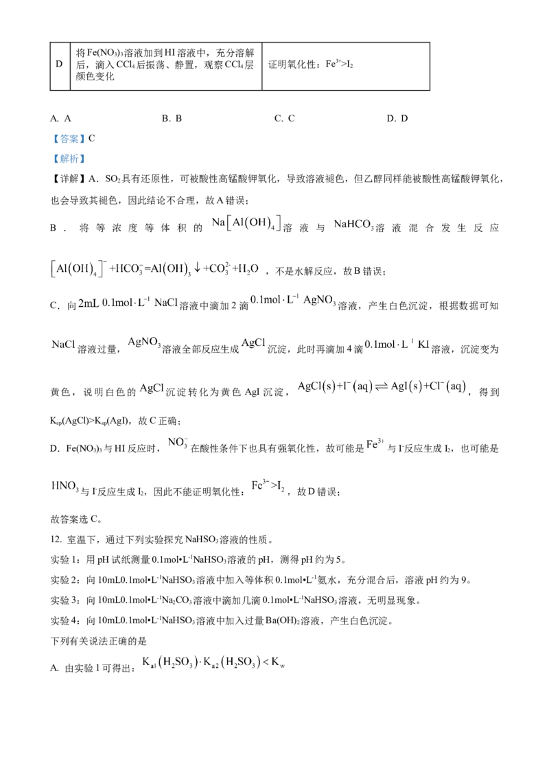 2026届南京市第二十九中学高三上学期模拟预测化学试题Word版含解析_2025年7月_250728江苏省南京市第二十九中学2026届高三上学期模拟预测试题
