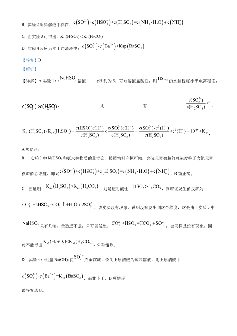 2026届南京市第二十九中学高三上学期模拟预测化学试题Word版含解析_2025年7月_250728江苏省南京市第二十九中学2026届高三上学期模拟预测试题
