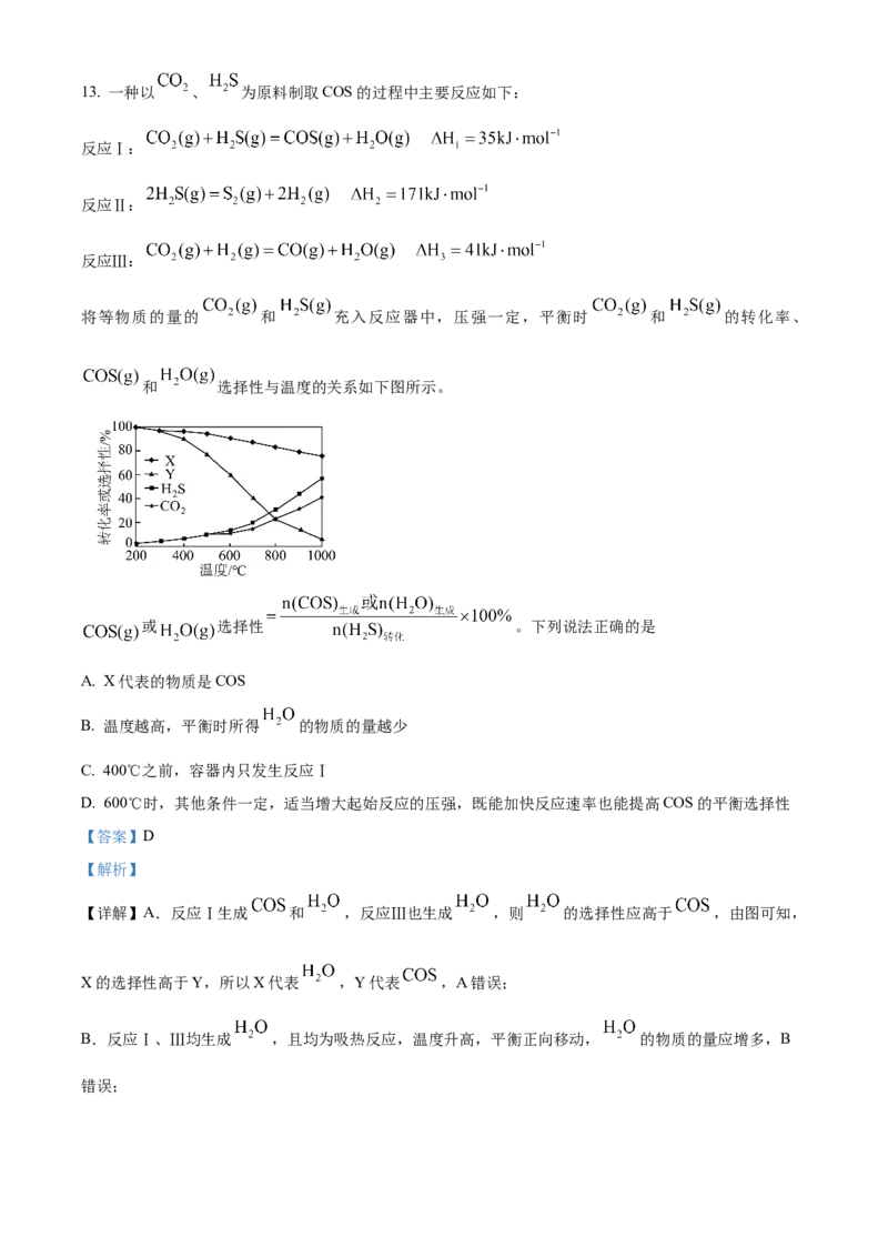2026届南京市第二十九中学高三上学期模拟预测化学试题Word版含解析_2025年7月_250728江苏省南京市第二十九中学2026届高三上学期模拟预测试题