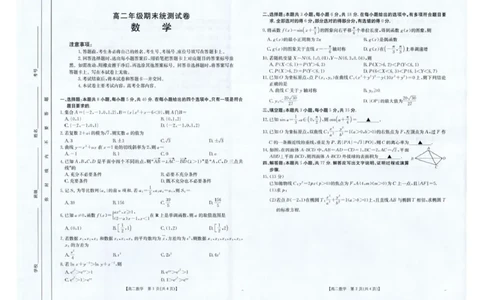 数学高二数学_2025年7月_250719云南省临沧市部分学校2024-2025学年高二下学期期末质量测试_云南省临沧市部分学校2024-2025学年高二下学期期末统测数学试卷(图片版含详解)