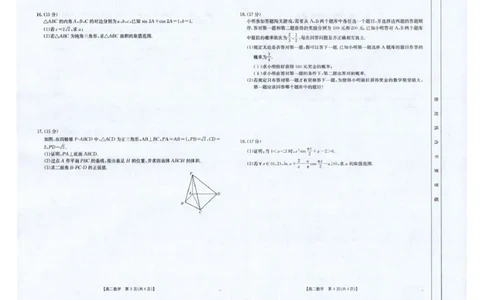 数学高二数学_2025年7月_250719云南省临沧市部分学校2024-2025学年高二下学期期末质量测试_云南省临沧市部分学校2024-2025学年高二下学期期末统测数学试卷(图片版含详解)