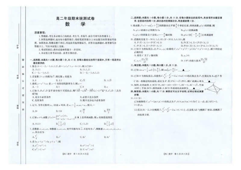 数学高二数学_2025年7月_250719云南省临沧市部分学校2024-2025学年高二下学期期末质量测试_云南省临沧市部分学校2024-2025学年高二下学期期末统测数学试卷(图片版含详解)