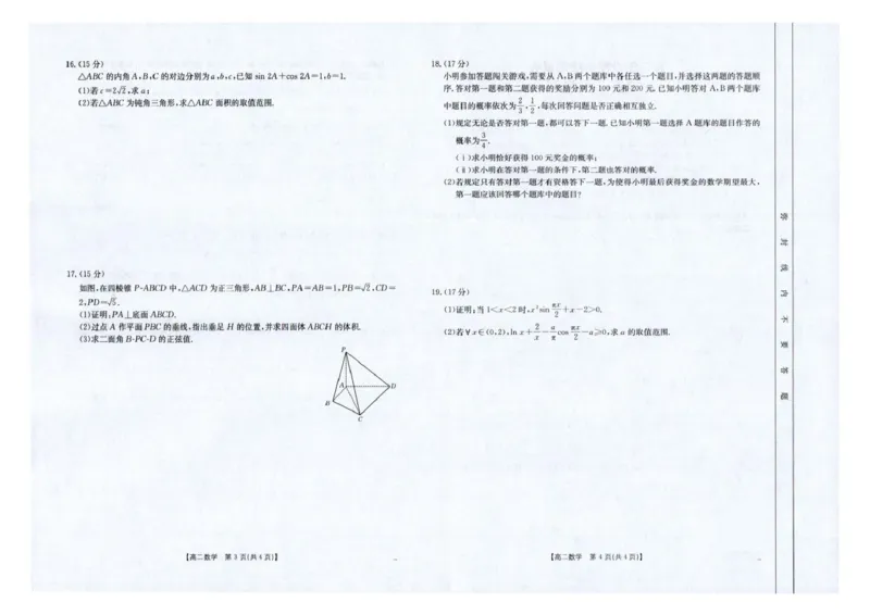 数学高二数学_2025年7月_250719云南省临沧市部分学校2024-2025学年高二下学期期末质量测试_云南省临沧市部分学校2024-2025学年高二下学期期末统测数学试卷(图片版含详解)