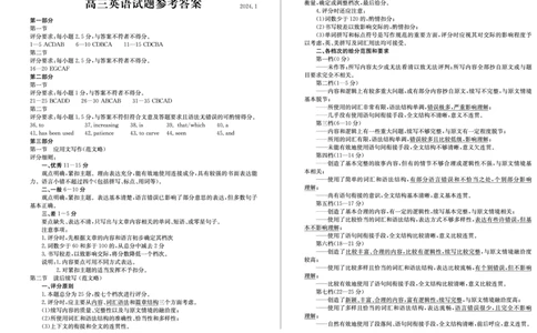 2023-2024学年山东省滨州市高三年级上学期期末考试英语试题答案_2024届山东省滨州市高三上学期期末考试_山东省滨州市2024届高三上学期期末考试英语