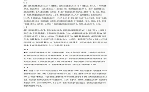 巴中市普通高中2022级&ldquo;三诊&rdquo;考试生物答案_2025年6月_250601四川省巴中市普通高中2022级&ldquo;三诊&rdquo;考试（全科）_巴中市普通高中2022级&ldquo;三诊&rdquo;考试生物