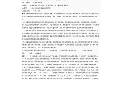 巴中市普通高中2022级&ldquo;三诊&rdquo;考试生物答案_2025年6月_250601四川省巴中市普通高中2022级&ldquo;三诊&rdquo;考试（全科）_巴中市普通高中2022级&ldquo;三诊&rdquo;考试生物