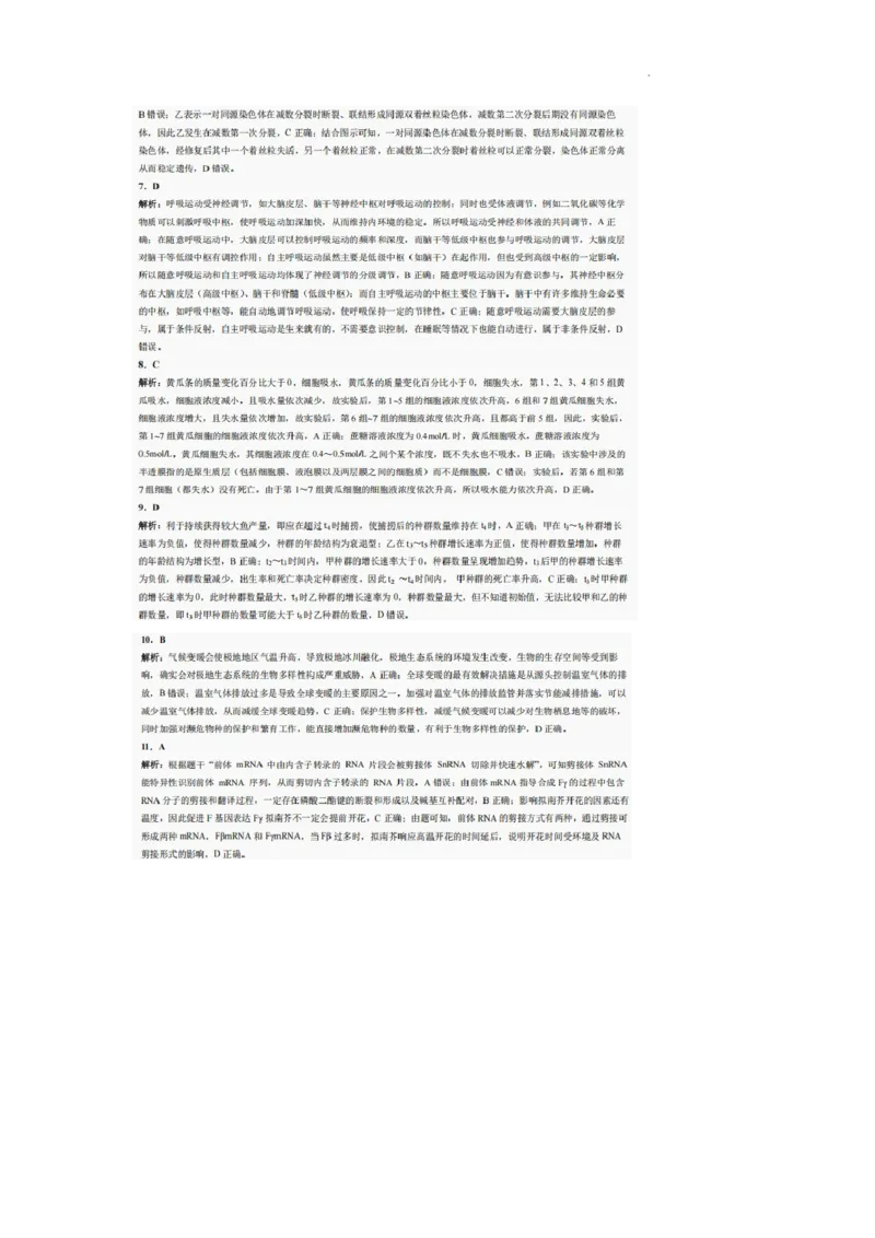 巴中市普通高中2022级&ldquo;三诊&rdquo;考试生物答案_2025年6月_250601四川省巴中市普通高中2022级&ldquo;三诊&rdquo;考试（全科）_巴中市普通高中2022级&ldquo;三诊&rdquo;考试生物