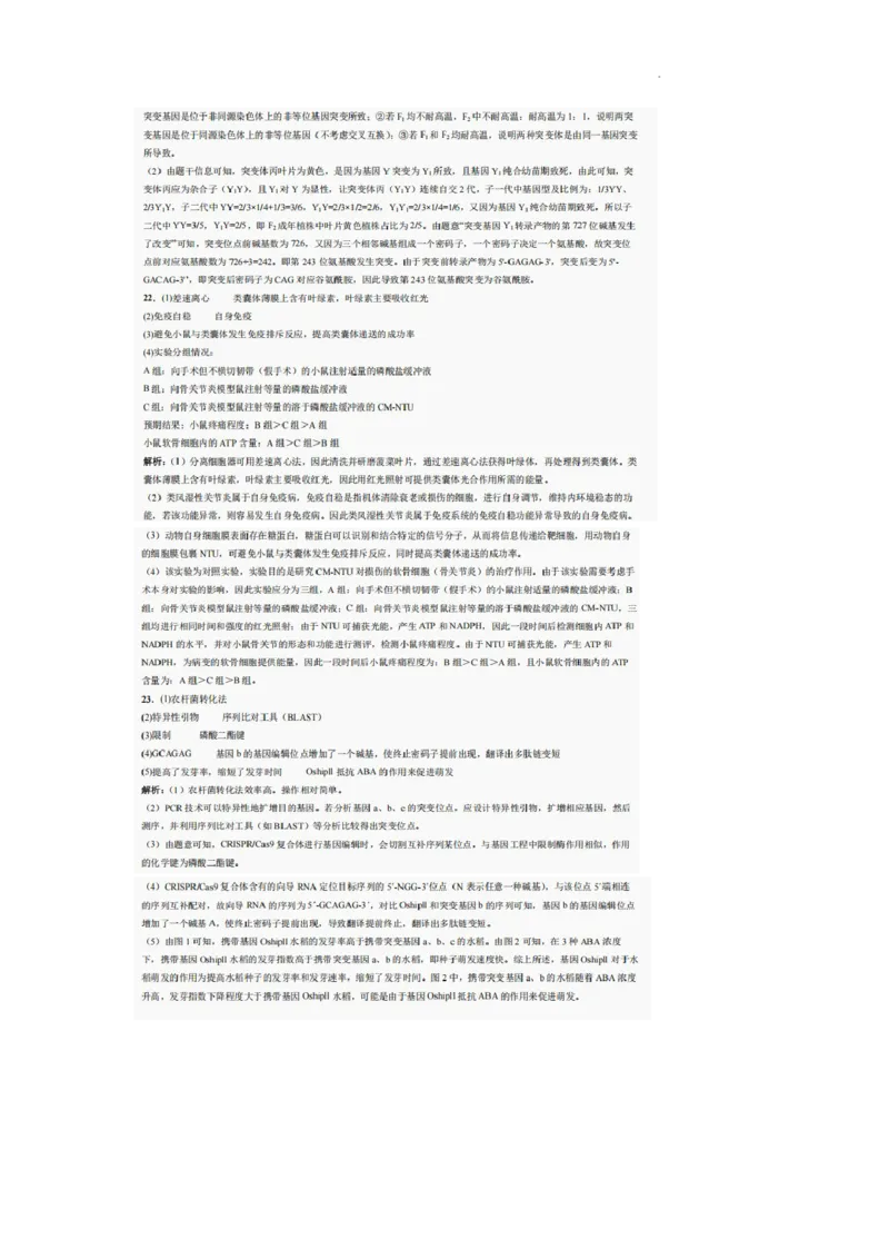 巴中市普通高中2022级&ldquo;三诊&rdquo;考试生物答案_2025年6月_250601四川省巴中市普通高中2022级&ldquo;三诊&rdquo;考试（全科）_巴中市普通高中2022级&ldquo;三诊&rdquo;考试生物