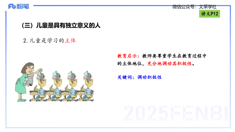 理论精讲02-职业理念儿童观-包展羽_4-教培资料-26年最新资料-同步更新_幼儿教资_012025下FB幼儿系统班_幼儿园25下-综合素质_1.理论精讲_讲义