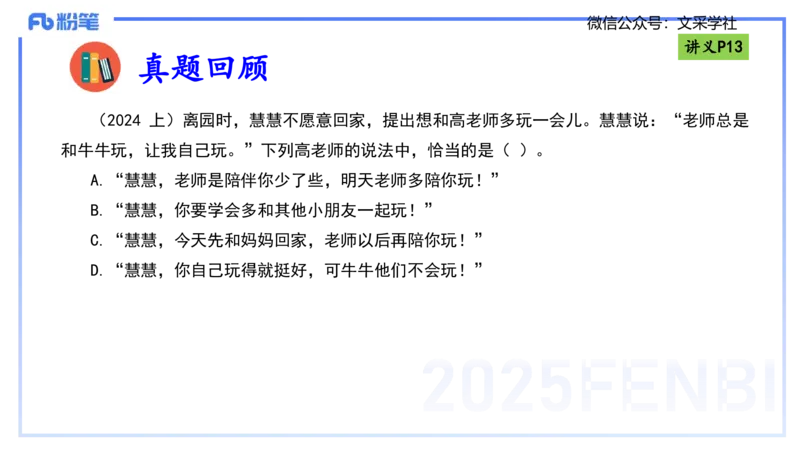 理论精讲02-职业理念儿童观-包展羽_4-教培资料-26年最新资料-同步更新_幼儿教资_012025下FB幼儿系统班_幼儿园25下-综合素质_1.理论精讲_讲义