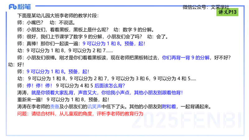 理论精讲02-职业理念儿童观-包展羽_4-教培资料-26年最新资料-同步更新_幼儿教资_012025下FB幼儿系统班_幼儿园25下-综合素质_1.理论精讲_讲义