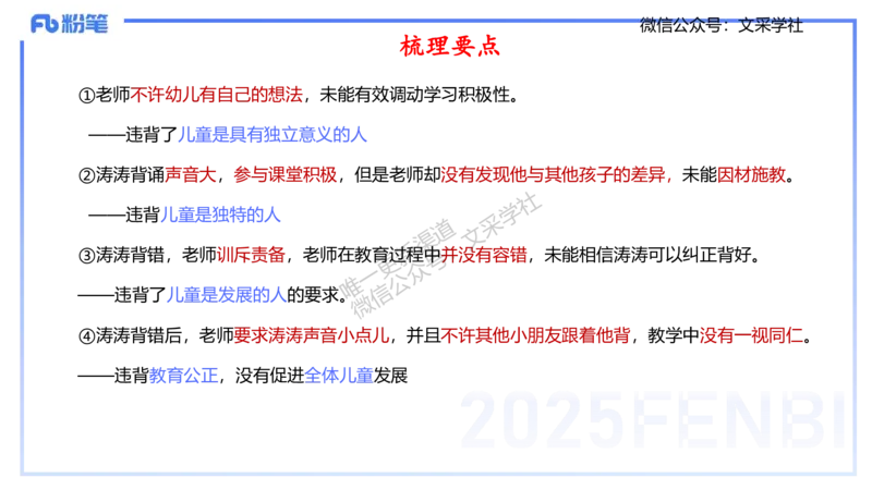 理论精讲02-职业理念儿童观-包展羽_4-教培资料-26年最新资料-同步更新_幼儿教资_012025下FB幼儿系统班_幼儿园25下-综合素质_1.理论精讲_讲义