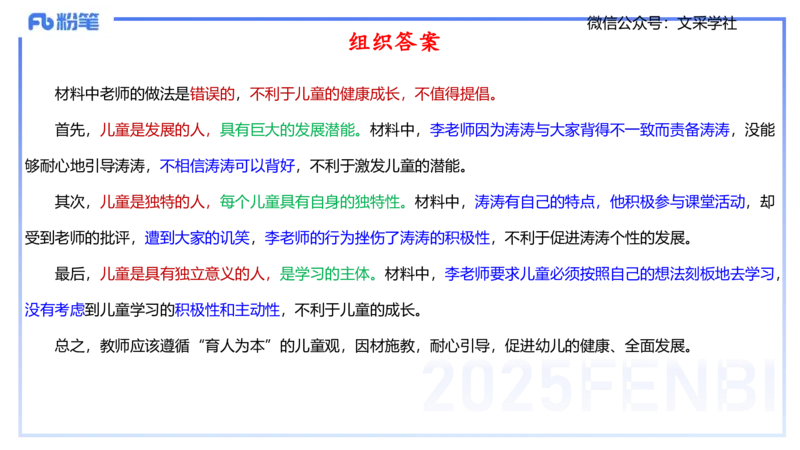 理论精讲02-职业理念儿童观-包展羽_4-教培资料-26年最新资料-同步更新_幼儿教资_012025下FB幼儿系统班_幼儿园25下-综合素质_1.理论精讲_讲义