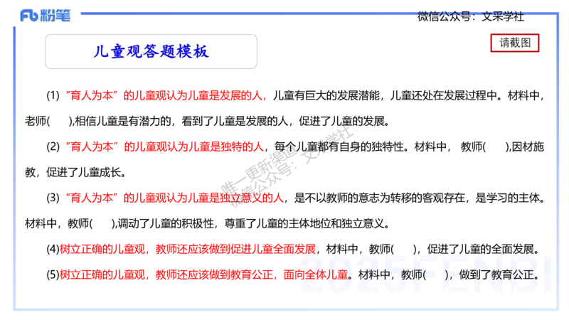 理论精讲02-职业理念儿童观-包展羽_4-教培资料-26年最新资料-同步更新_幼儿教资_012025下FB幼儿系统班_幼儿园25下-综合素质_1.理论精讲_讲义