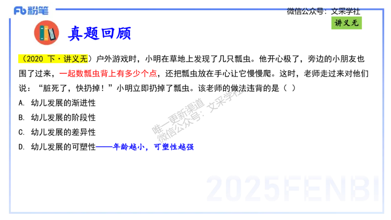 理论精讲02-职业理念儿童观-包展羽_4-教培资料-26年最新资料-同步更新_幼儿教资_012025下FB幼儿系统班_幼儿园25下-综合素质_1.理论精讲_讲义
