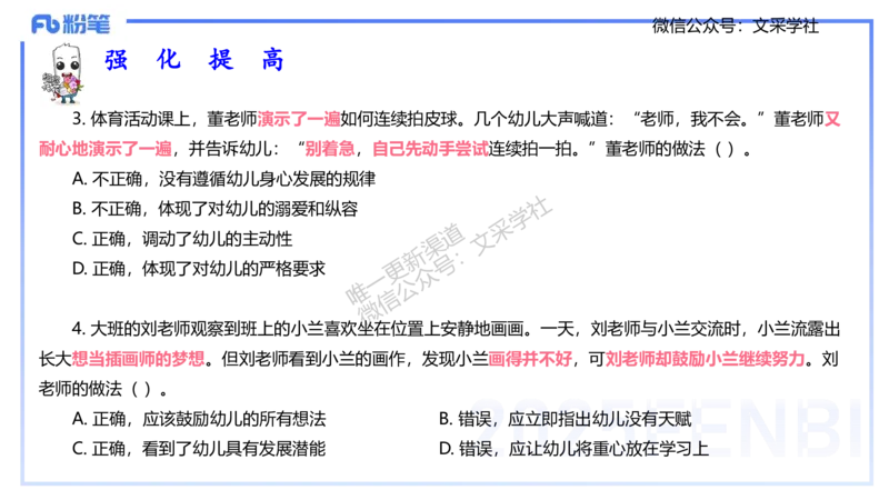 理论精讲02-职业理念儿童观-包展羽_4-教培资料-26年最新资料-同步更新_幼儿教资_012025下FB幼儿系统班_幼儿园25下-综合素质_1.理论精讲_讲义