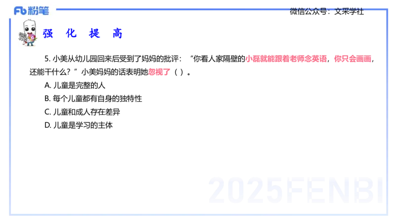 理论精讲02-职业理念儿童观-包展羽_4-教培资料-26年最新资料-同步更新_幼儿教资_012025下FB幼儿系统班_幼儿园25下-综合素质_1.理论精讲_讲义