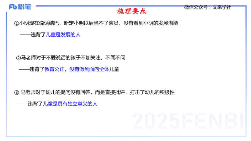 理论精讲02-职业理念儿童观-包展羽_4-教培资料-26年最新资料-同步更新_幼儿教资_012025下FB幼儿系统班_幼儿园25下-综合素质_1.理论精讲_讲义