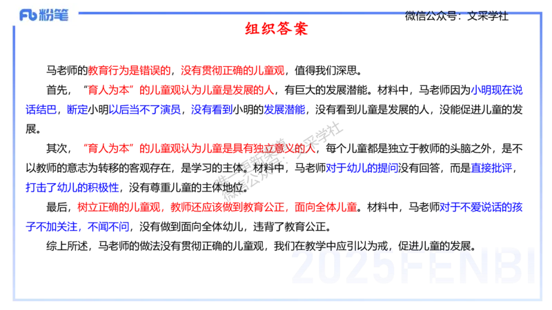 理论精讲02-职业理念儿童观-包展羽_4-教培资料-26年最新资料-同步更新_幼儿教资_012025下FB幼儿系统班_幼儿园25下-综合素质_1.理论精讲_讲义