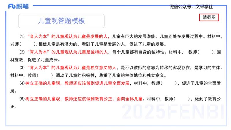 理论精讲02-职业理念儿童观-包展羽_4-教培资料-26年最新资料-同步更新_幼儿教资_012025下FB幼儿系统班_幼儿园25下-综合素质_1.理论精讲_讲义