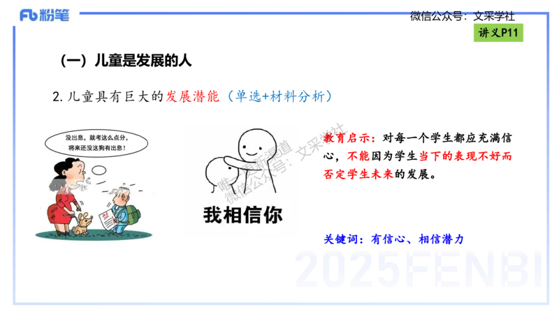理论精讲02-职业理念儿童观-包展羽_4-教培资料-26年最新资料-同步更新_幼儿教资_012025下FB幼儿系统班_幼儿园25下-综合素质_1.理论精讲_讲义