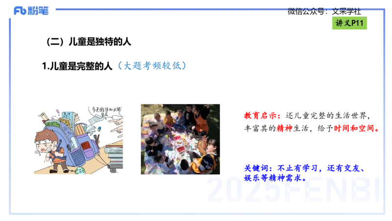 理论精讲02-职业理念儿童观-包展羽_4-教培资料-26年最新资料-同步更新_幼儿教资_012025下FB幼儿系统班_幼儿园25下-综合素质_1.理论精讲_讲义