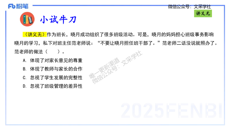 理论精讲02-职业理念儿童观-包展羽_4-教培资料-26年最新资料-同步更新_幼儿教资_012025下FB幼儿系统班_幼儿园25下-综合素质_1.理论精讲_讲义