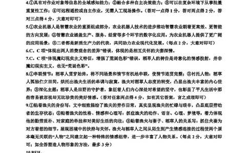 四川省达州市普通高中2024&mdash;2025学年高二年级下学期期末教学质量监测语文试题语文参考答案及评分标准_2025年7月_250721四川省达州市2025年普通高中二年级春季学期教学质量监测