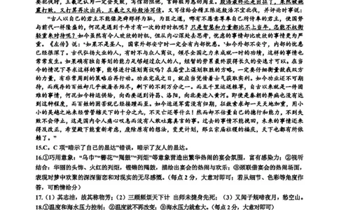 四川省达州市普通高中2024&mdash;2025学年高二年级下学期期末教学质量监测语文试题语文参考答案及评分标准_2025年7月_250721四川省达州市2025年普通高中二年级春季学期教学质量监测
