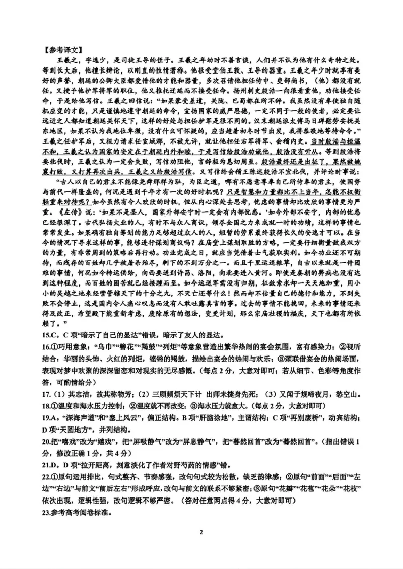 四川省达州市普通高中2024&mdash;2025学年高二年级下学期期末教学质量监测语文试题语文参考答案及评分标准_2025年7月_250721四川省达州市2025年普通高中二年级春季学期教学质量监测