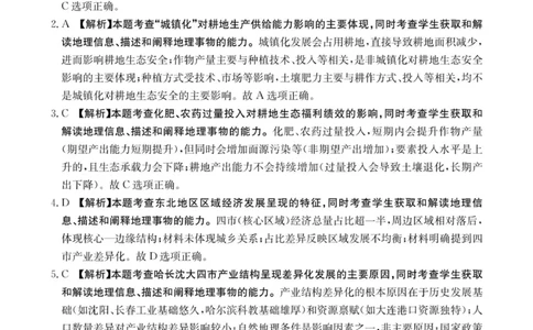 河南省2025&mdash;2026年度上学期高三年级第三次联考地理答案_2025年12月_251230金太阳&middot;河南省2025&mdash;2026年度上学期高三年级第三次联考（全科）