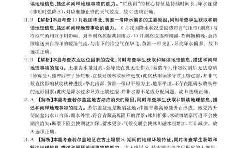 河南省2025&mdash;2026年度上学期高三年级第三次联考地理答案_2025年12月_251230金太阳&middot;河南省2025&mdash;2026年度上学期高三年级第三次联考（全科）