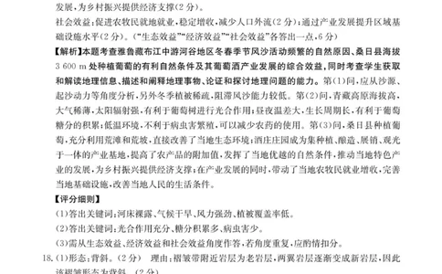 河南省2025&mdash;2026年度上学期高三年级第三次联考地理答案_2025年12月_251230金太阳&middot;河南省2025&mdash;2026年度上学期高三年级第三次联考（全科）
