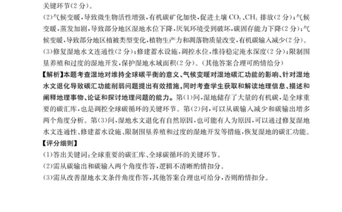 河南省2025&mdash;2026年度上学期高三年级第三次联考地理答案_2025年12月_251230金太阳&middot;河南省2025&mdash;2026年度上学期高三年级第三次联考（全科）